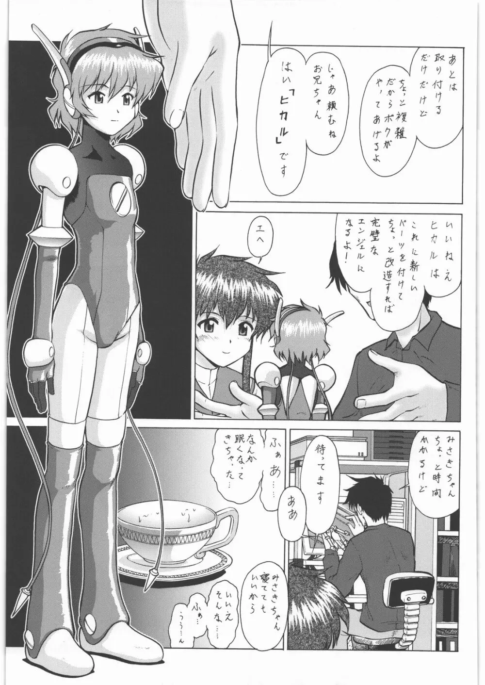 梅玉ンガ集 15 Page.106