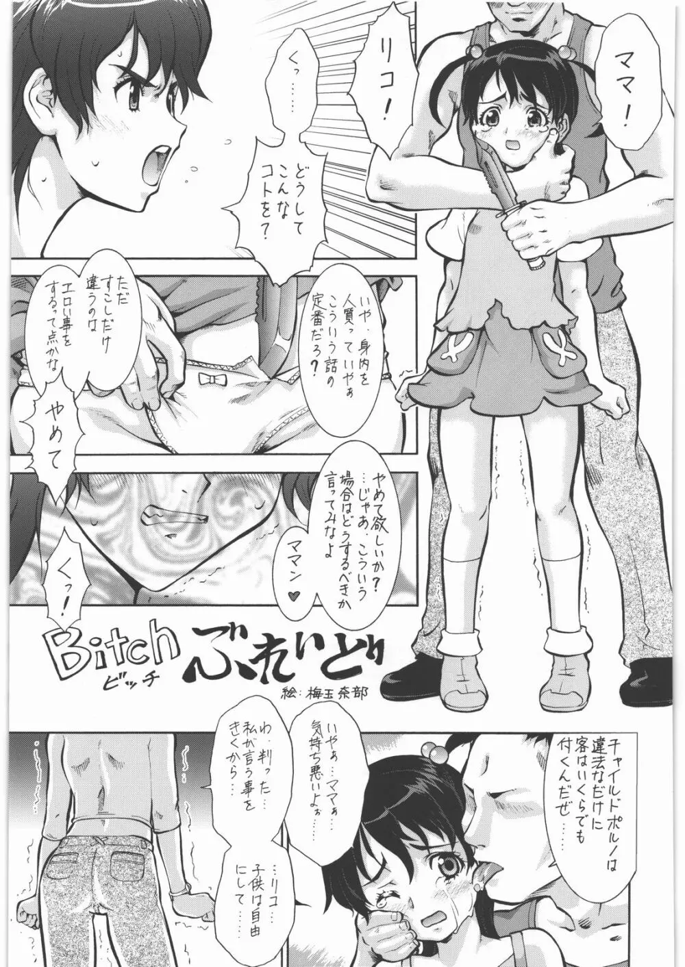 梅玉ンガ集 15 Page.28