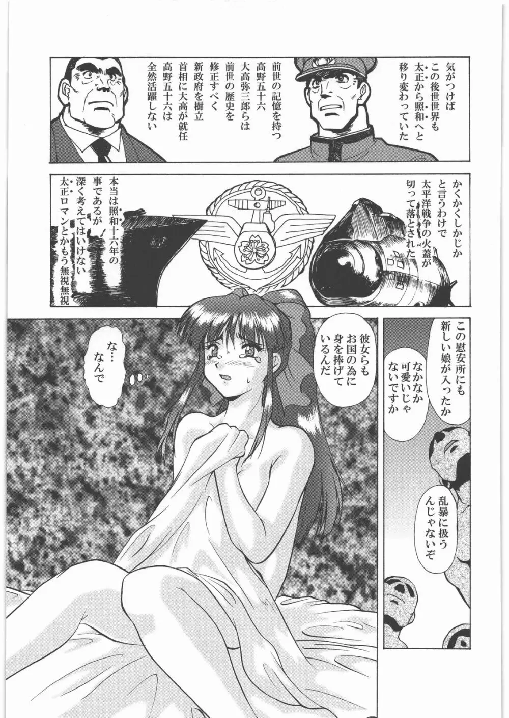 梅玉ンガ集 15 Page.8