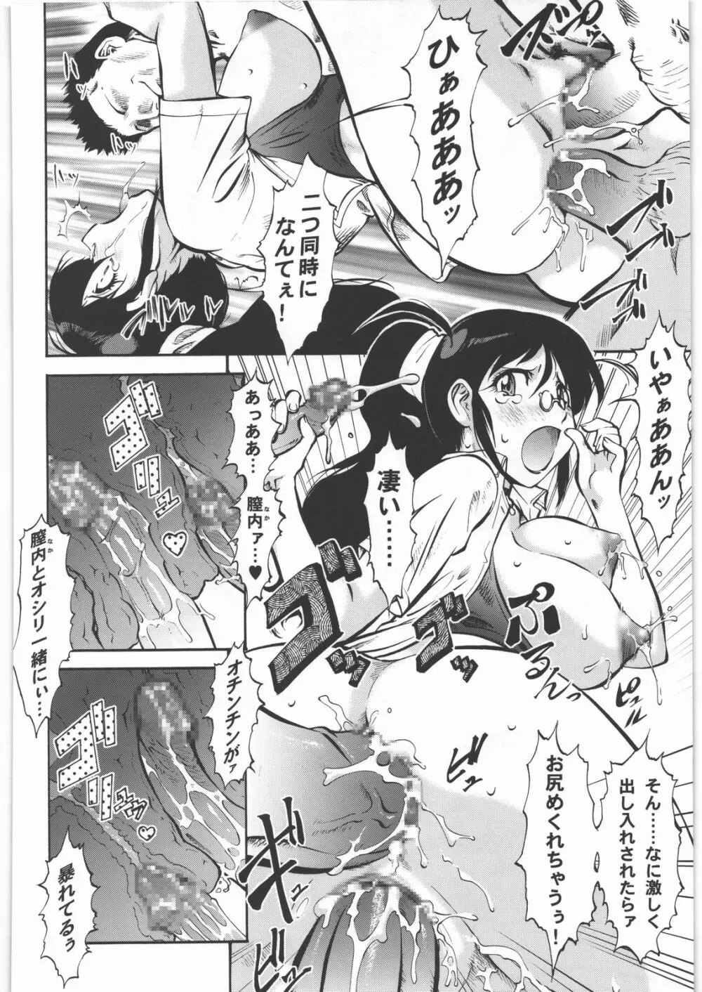 梅玉ンガ集 15 Page.99