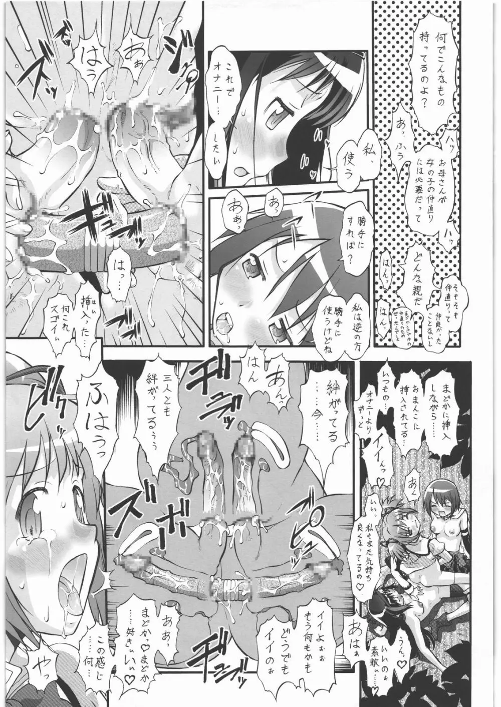 魔法少女まじょ化？マジか？ Page.22