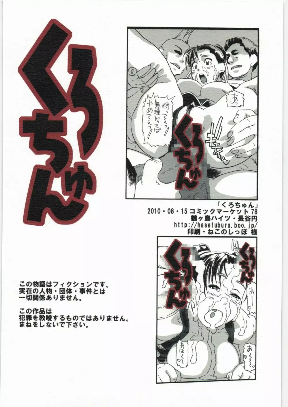 くろちゅん Page.26