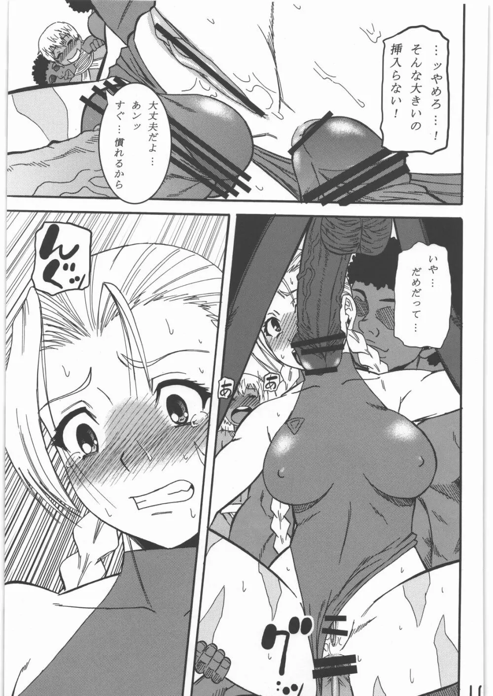 陵辱しちゃうぞ本。 弐 Page.10