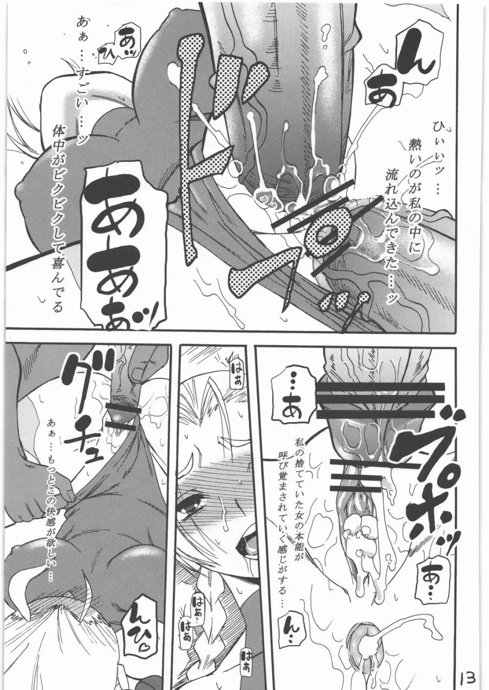 陵辱しちゃうぞ本。 弐 Page.12