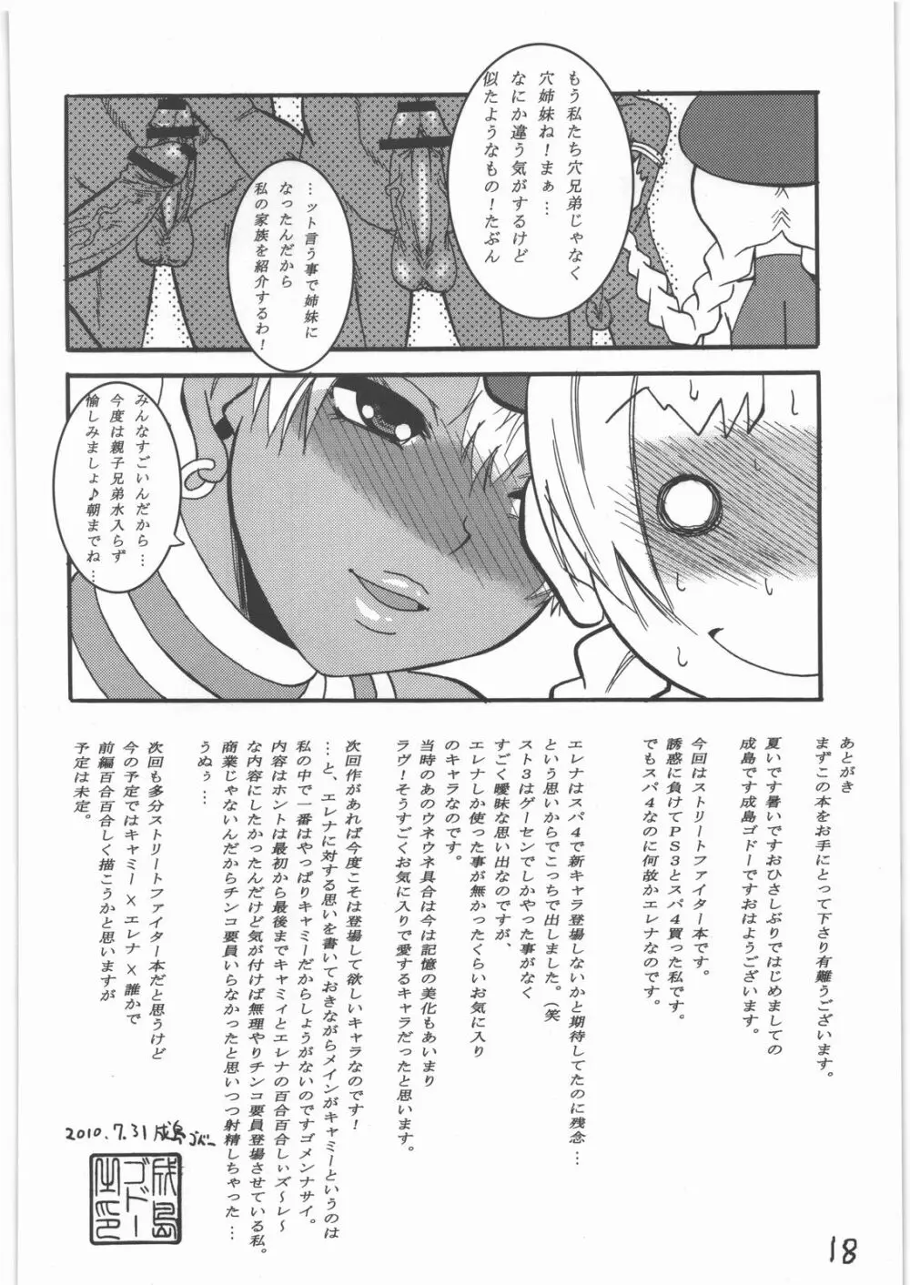 陵辱しちゃうぞ本。 弐 Page.17