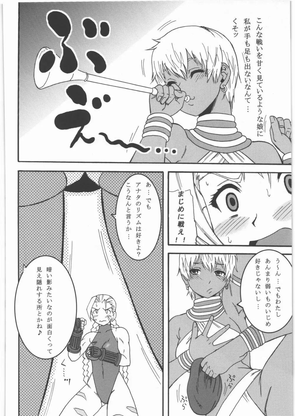 陵辱しちゃうぞ本。 弐 Page.3