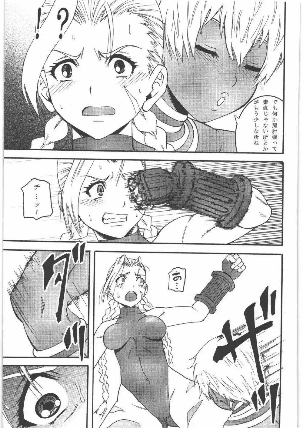 陵辱しちゃうぞ本。 弐 Page.4