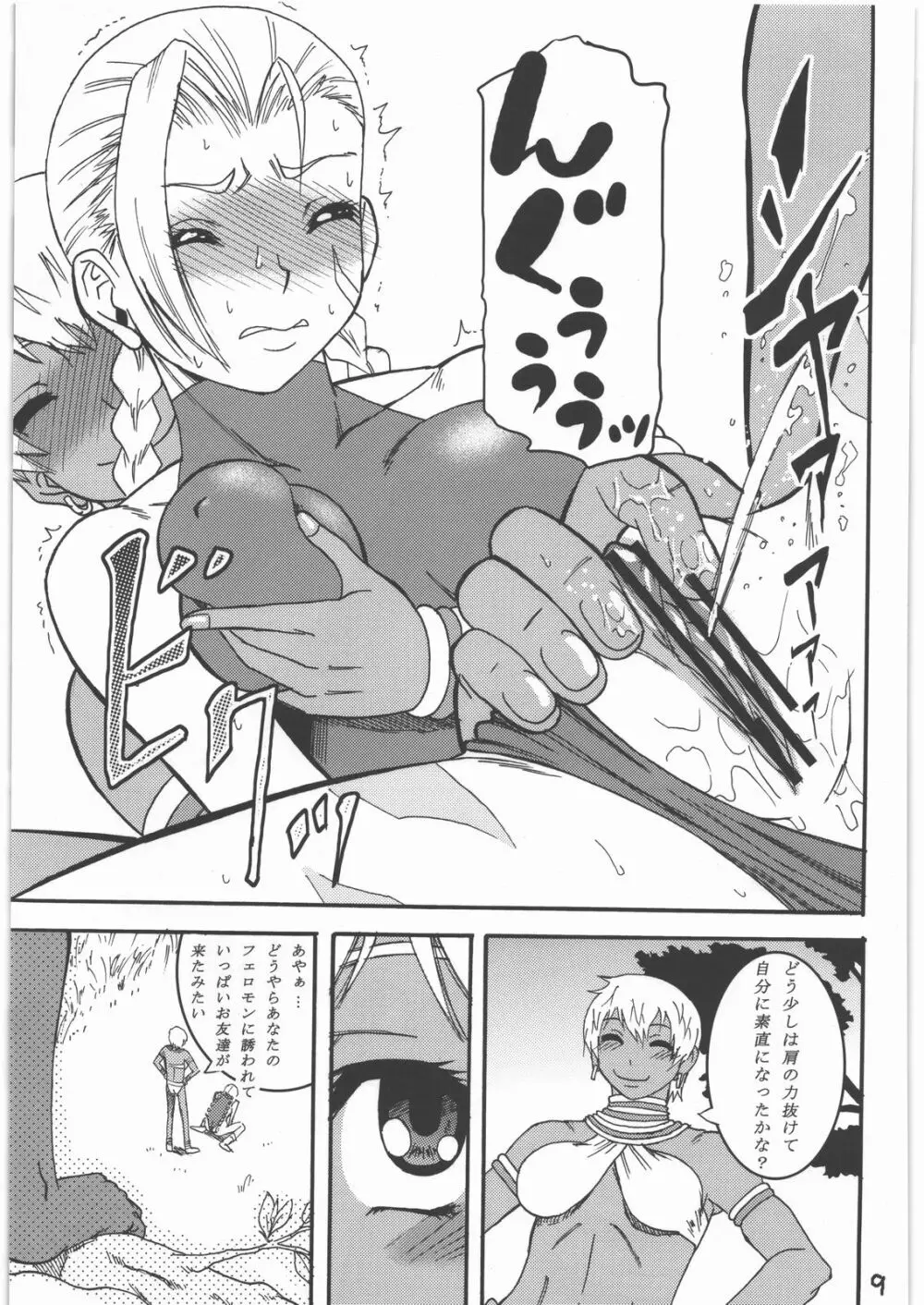 陵辱しちゃうぞ本。 弐 Page.8