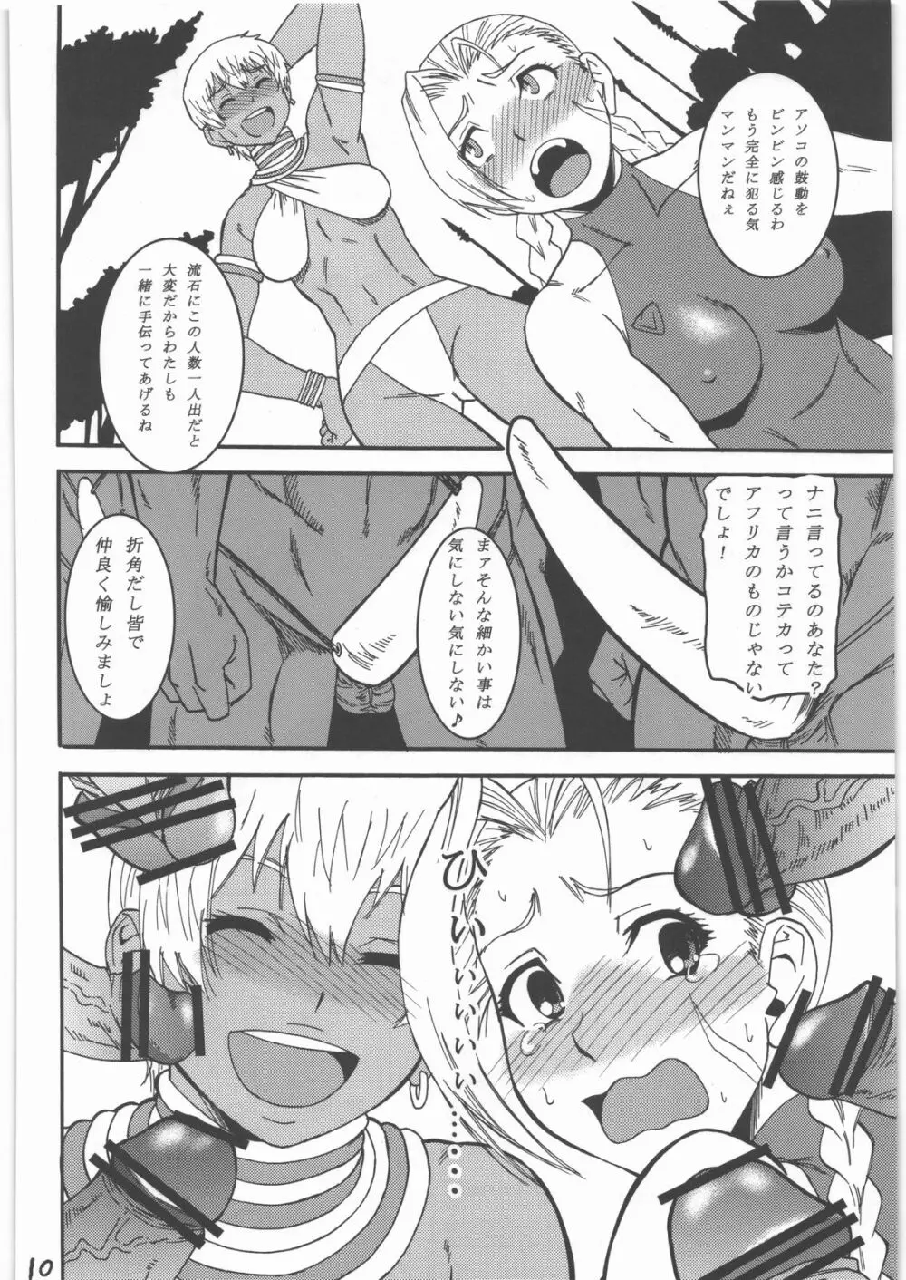 陵辱しちゃうぞ本。 弐 Page.9