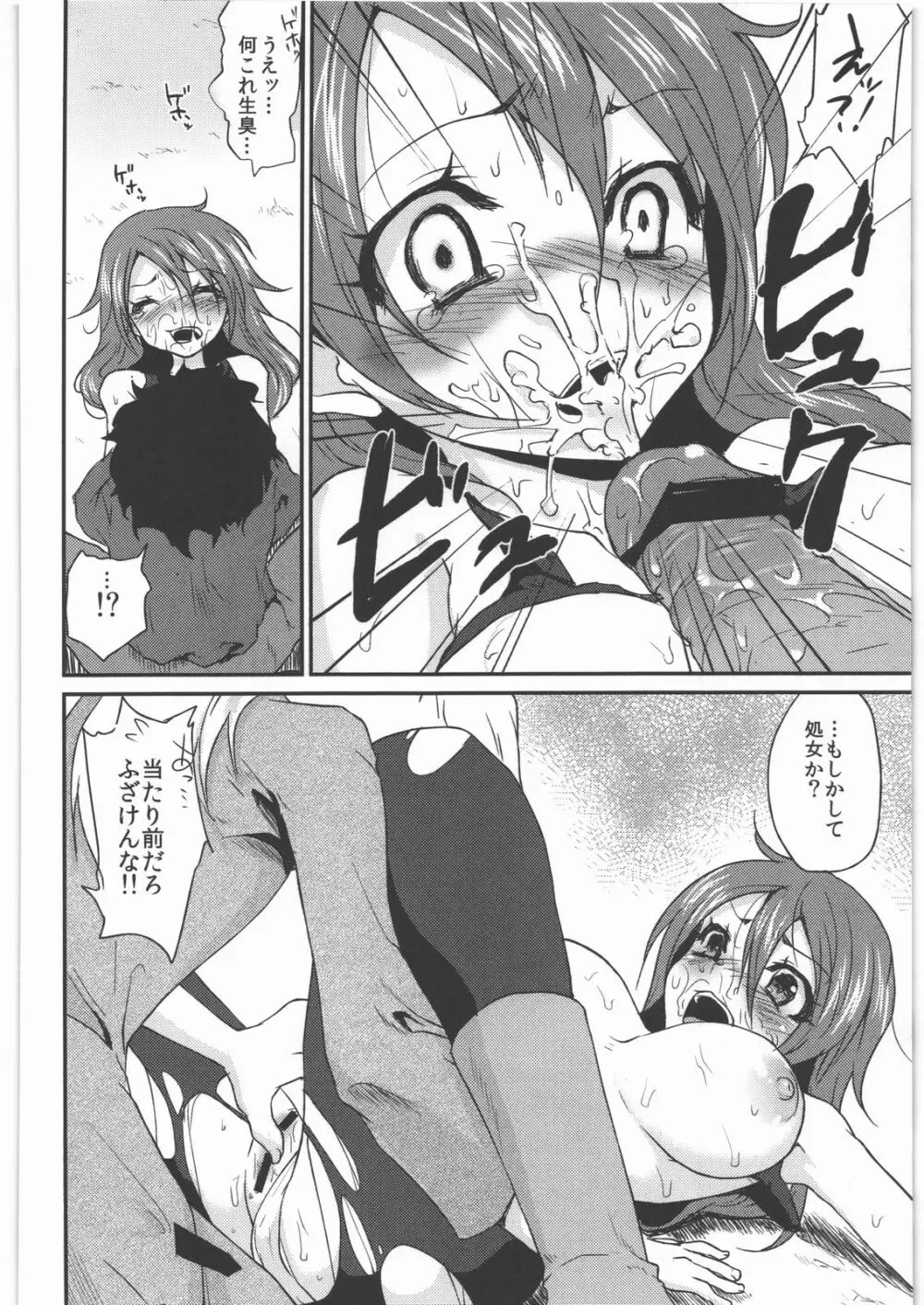 おっぱいを発見した!!! Page.15