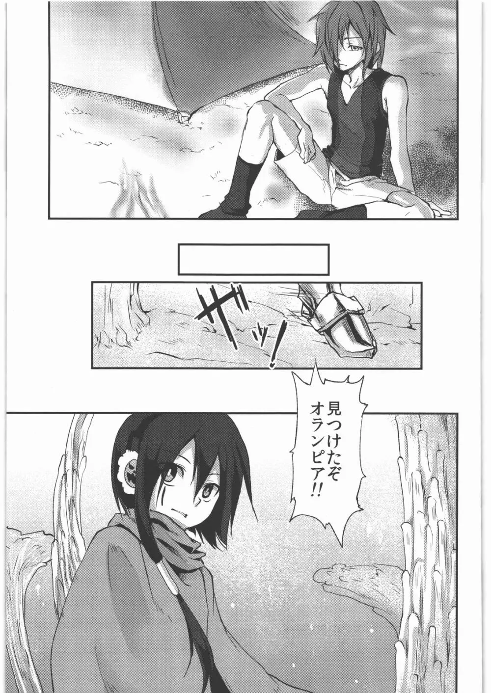 返し刃の向く光 -上- Page.14