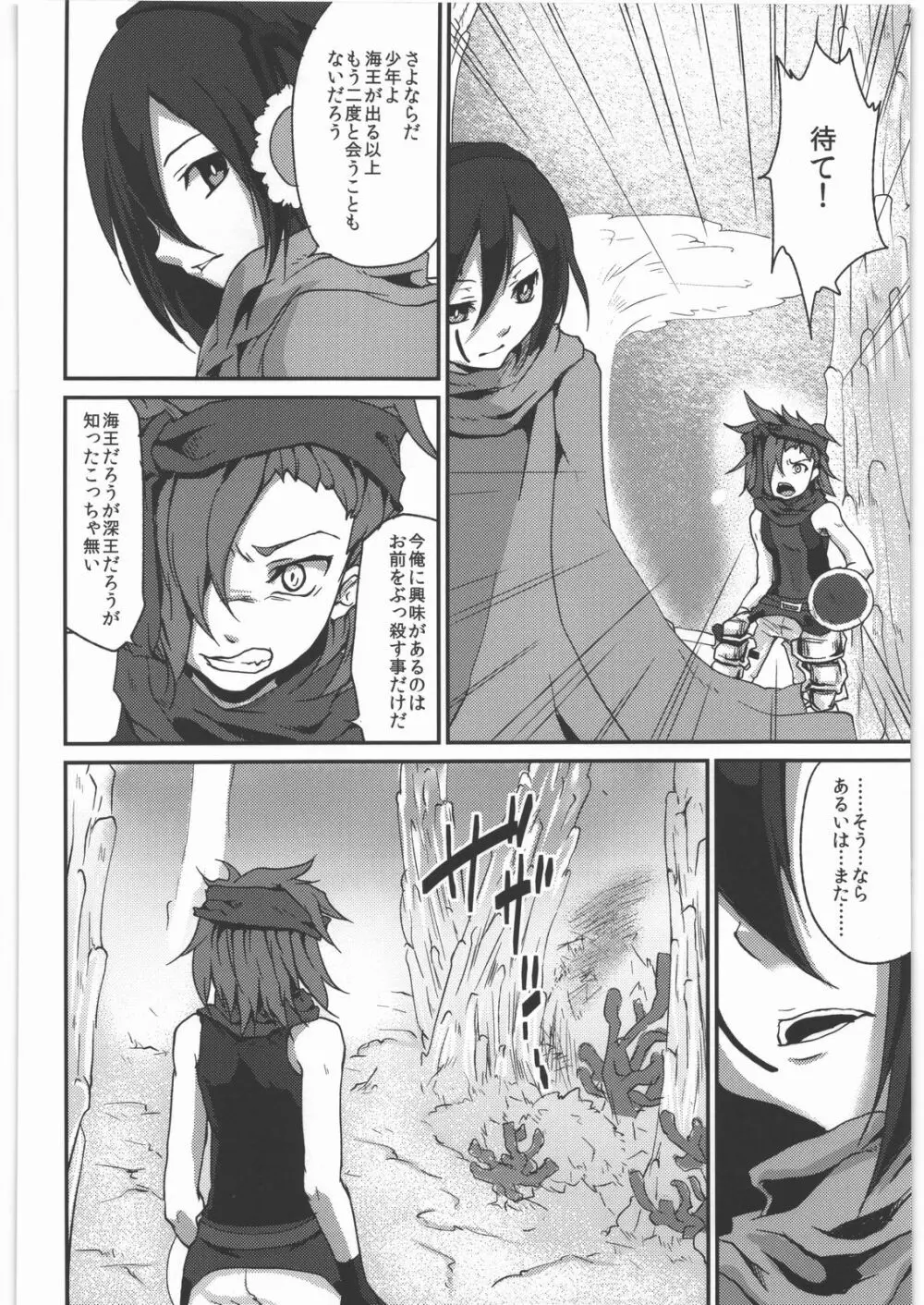 返し刃の向く光 -上- Page.19