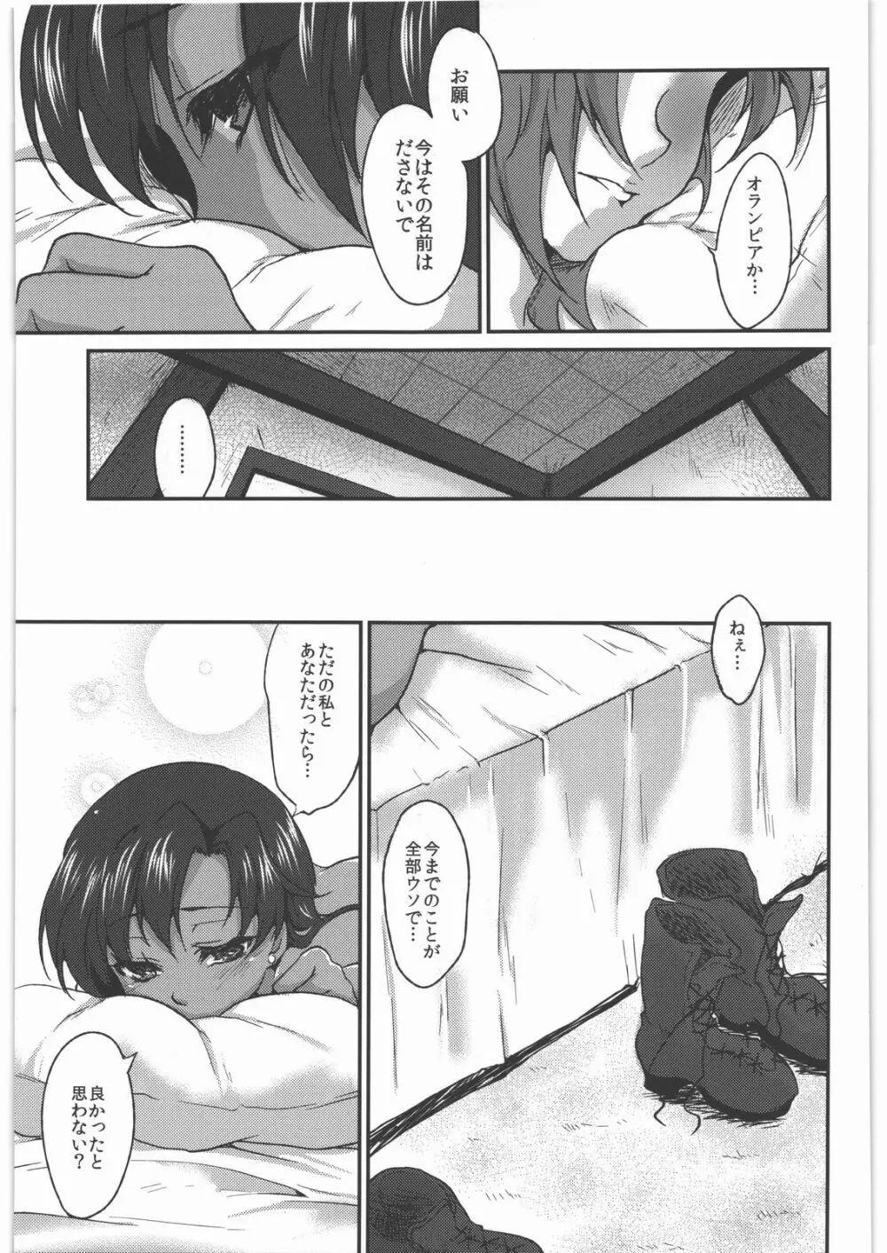 返し刃の向く光 -上- Page.40