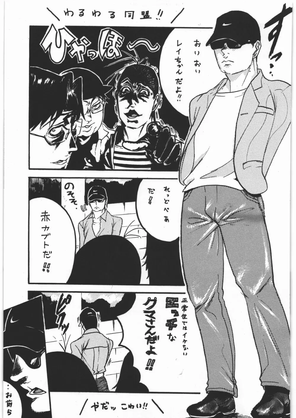 妄想デカダンス Page.18