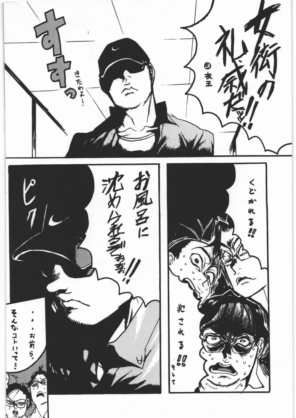 妄想デカダンス Page.21