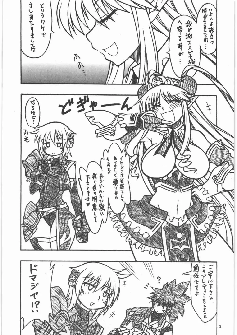 淫ら姫 EXCEED Page.2