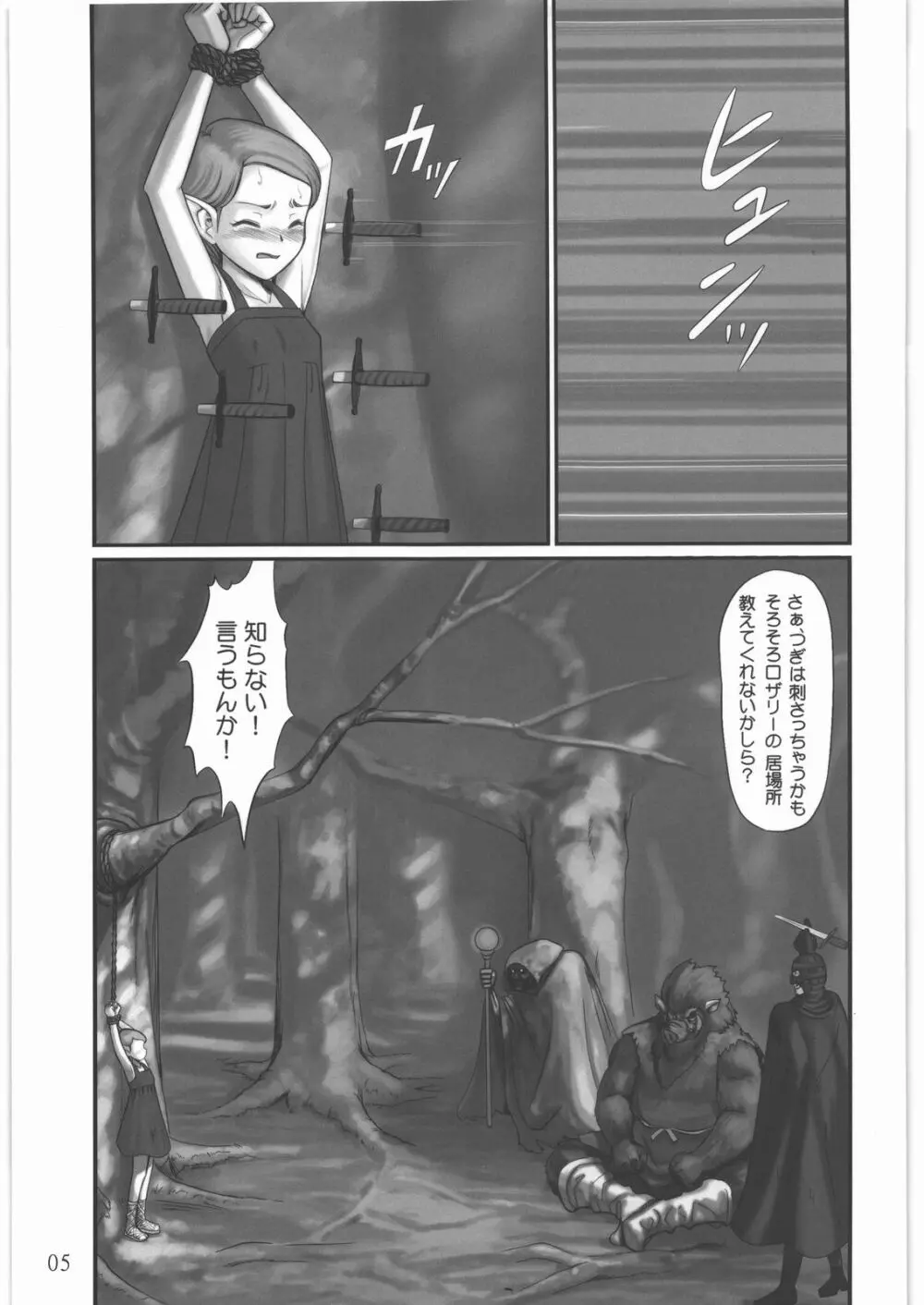 エルフ陵辱 ～ルビーの涙～ Page.4