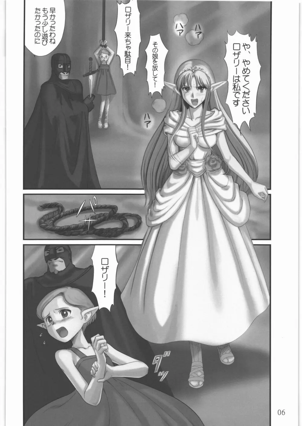 エルフ陵辱 ～ルビーの涙～ Page.5