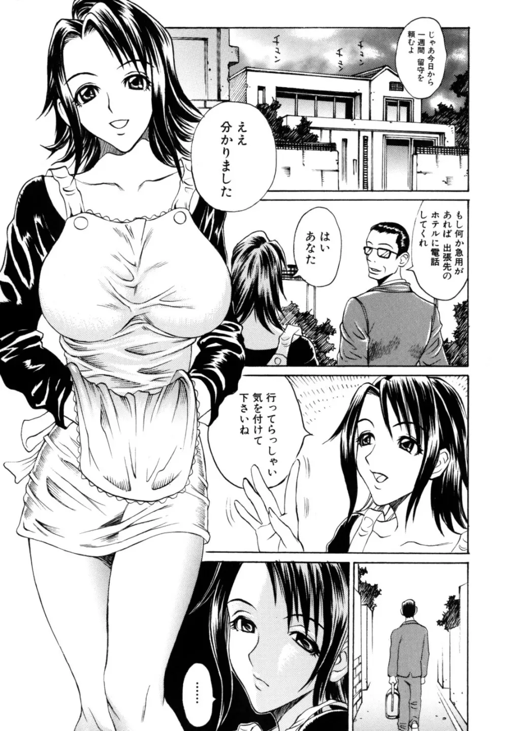 奴隷乳 Page.101