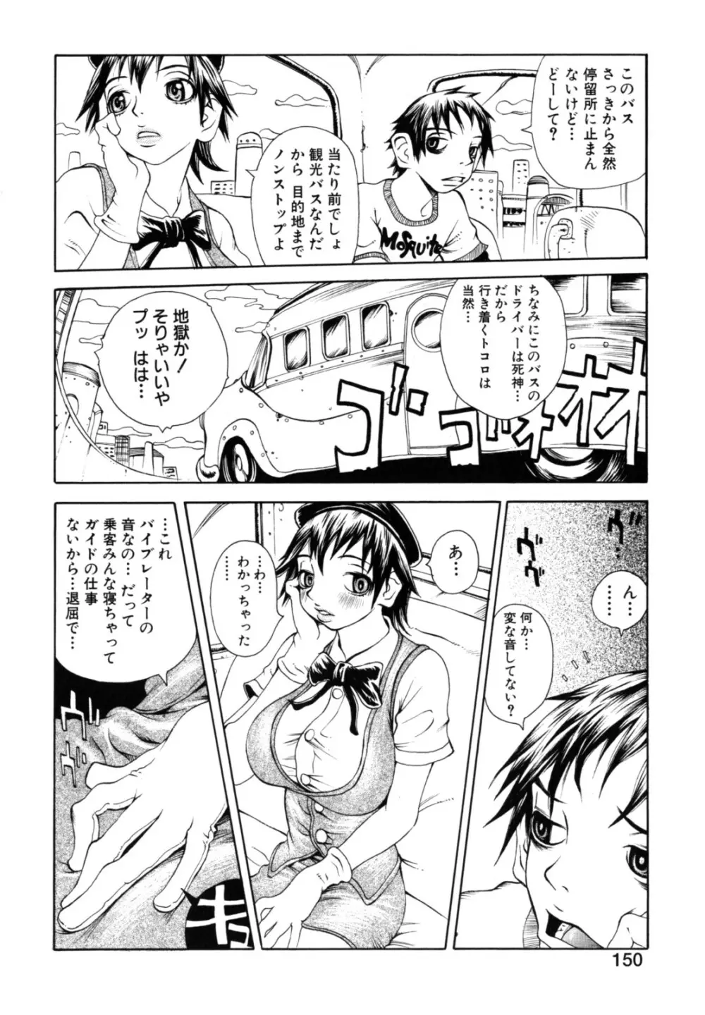 奴隷乳 Page.152