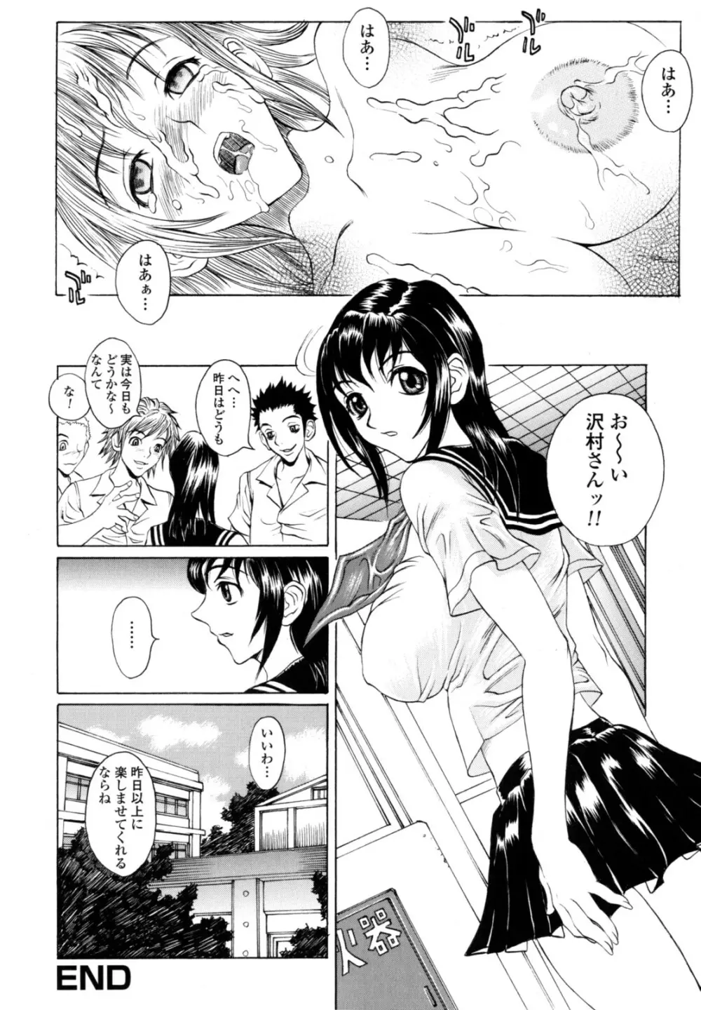 奴隷乳 Page.84