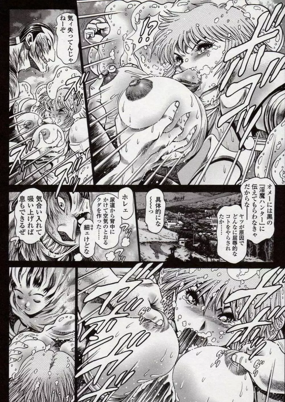 奈美SOS! 直子ブラックバード編 Page.68