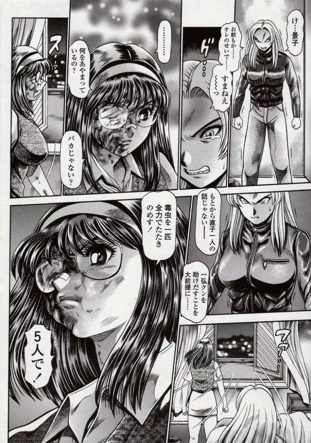 奈美SOS! 直子ブラックバード編 Page.76