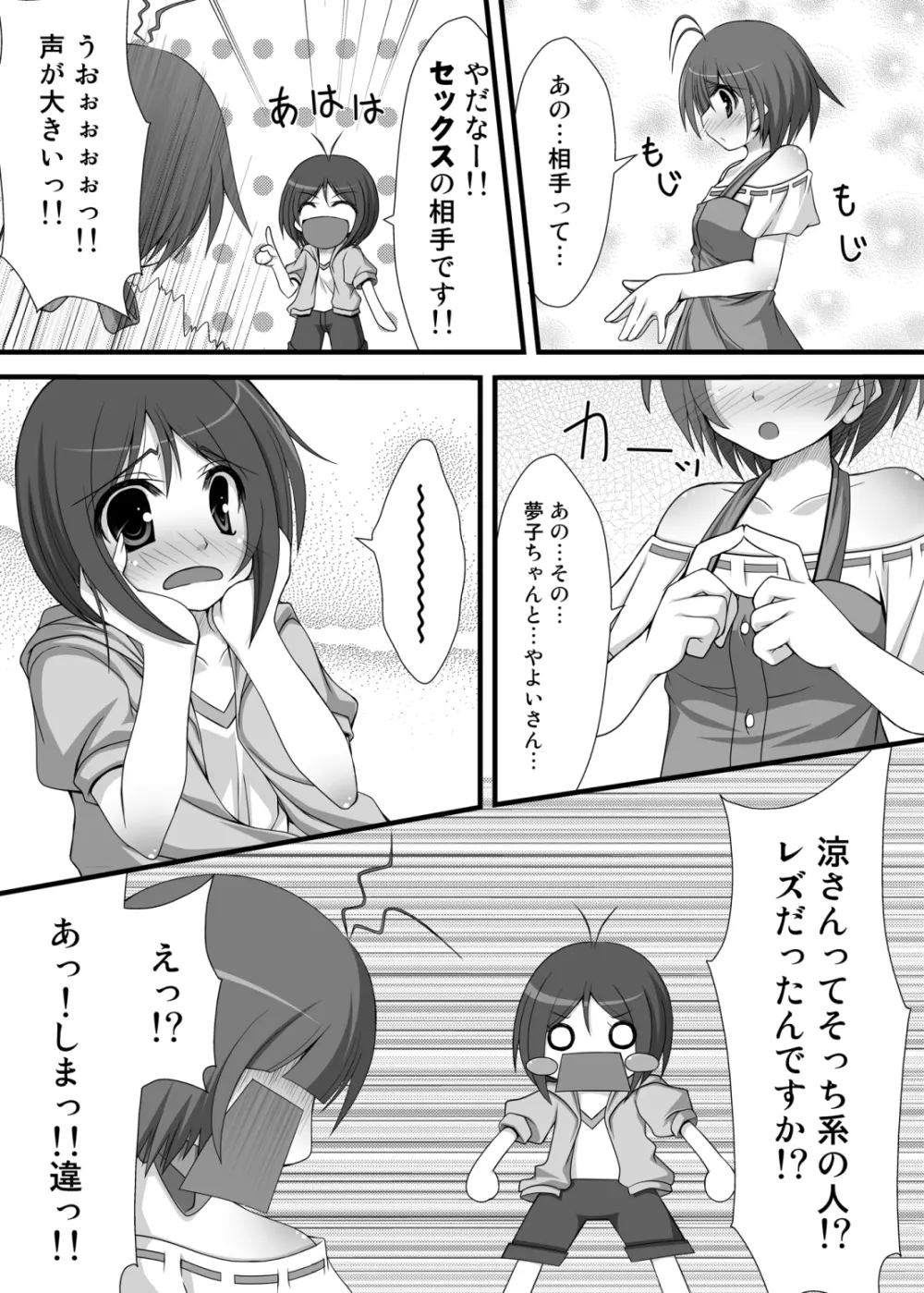 アホの子が二人集まればとにかくうるさい Page.10