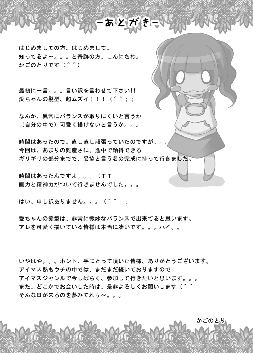 アホの子が二人集まればとにかくうるさい Page.24