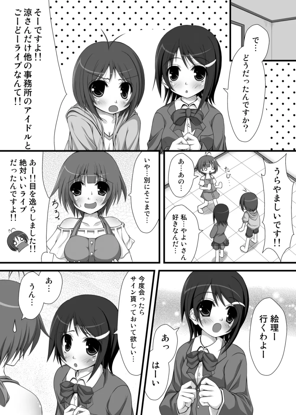 アホの子が二人集まればとにかくうるさい Page.4