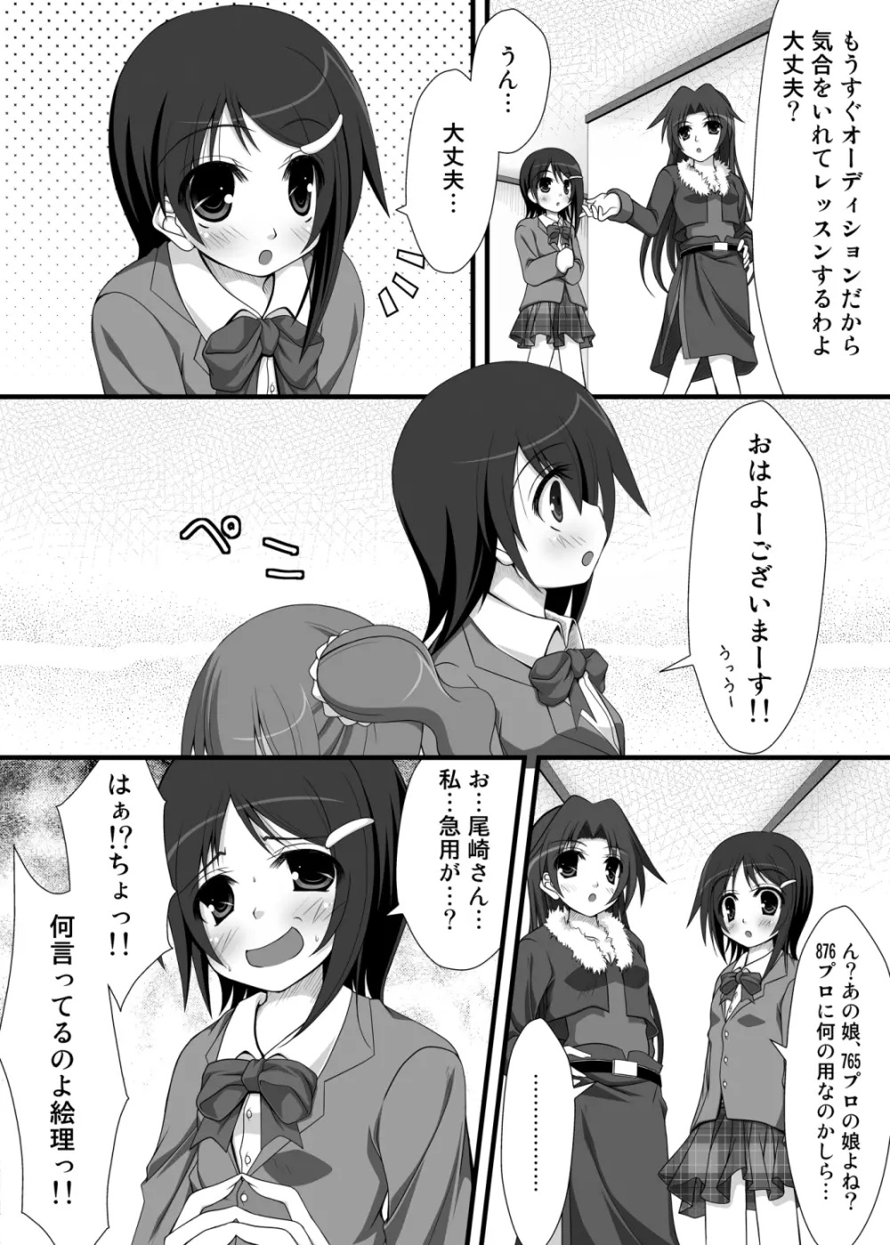 アホの子が二人集まればとにかくうるさい Page.5