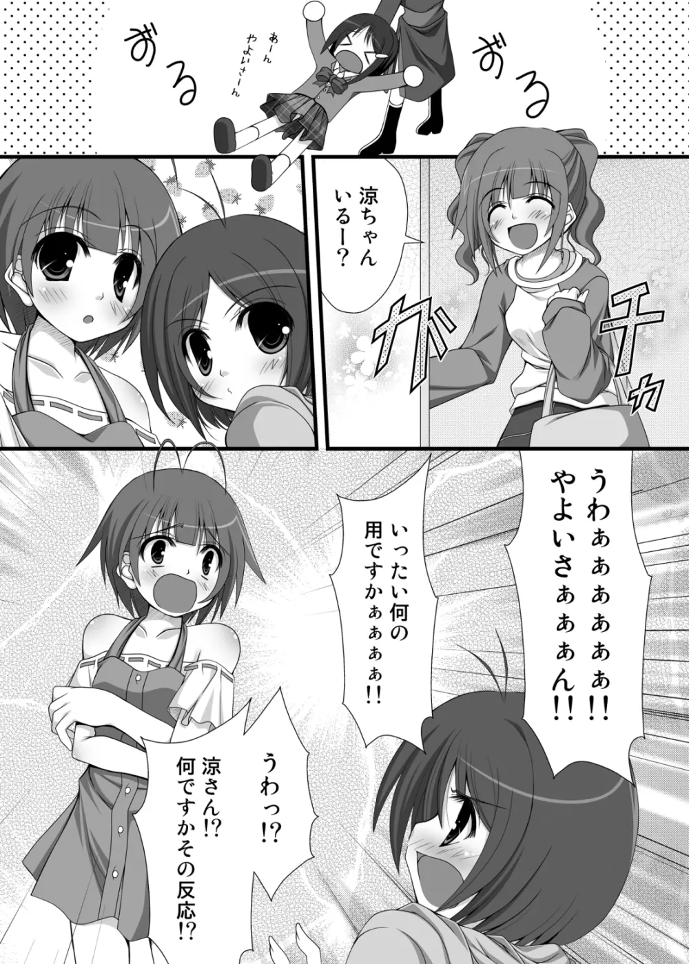 アホの子が二人集まればとにかくうるさい Page.6