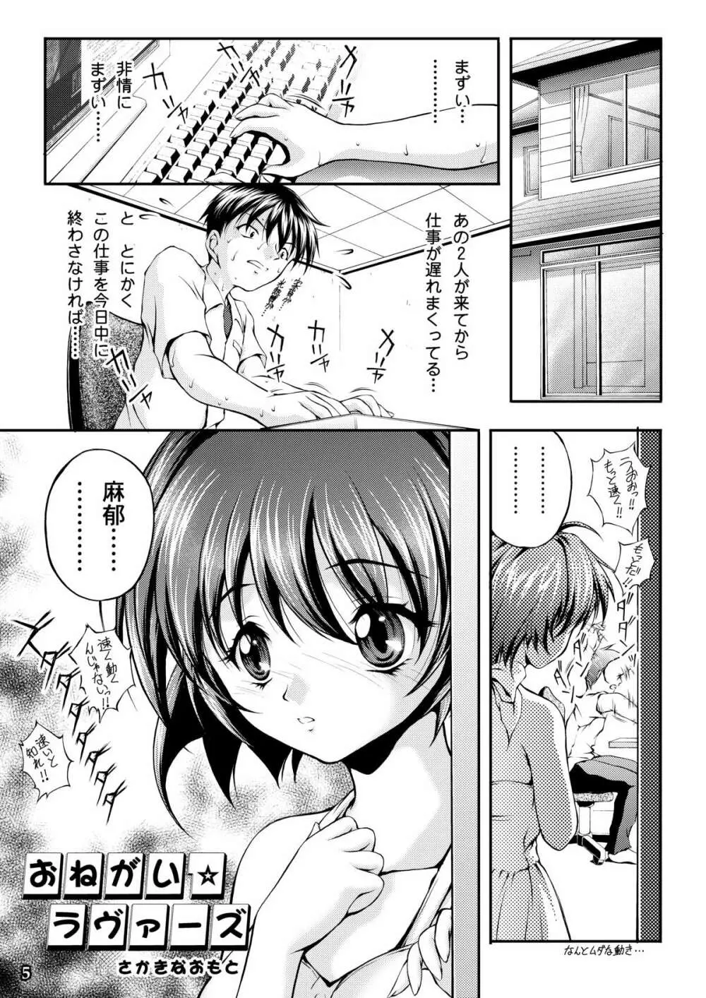 おねがい☆ラヴァーズ Page.3