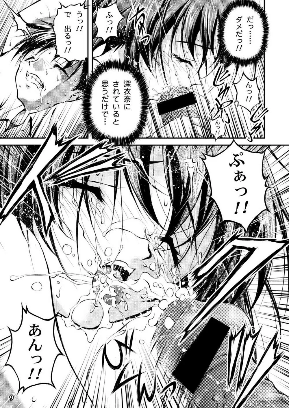 おねがい☆ラヴァーズ Page.7