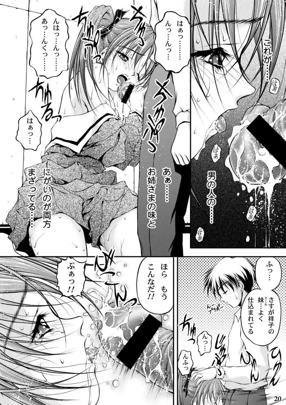 百合的抑圧 Page.14