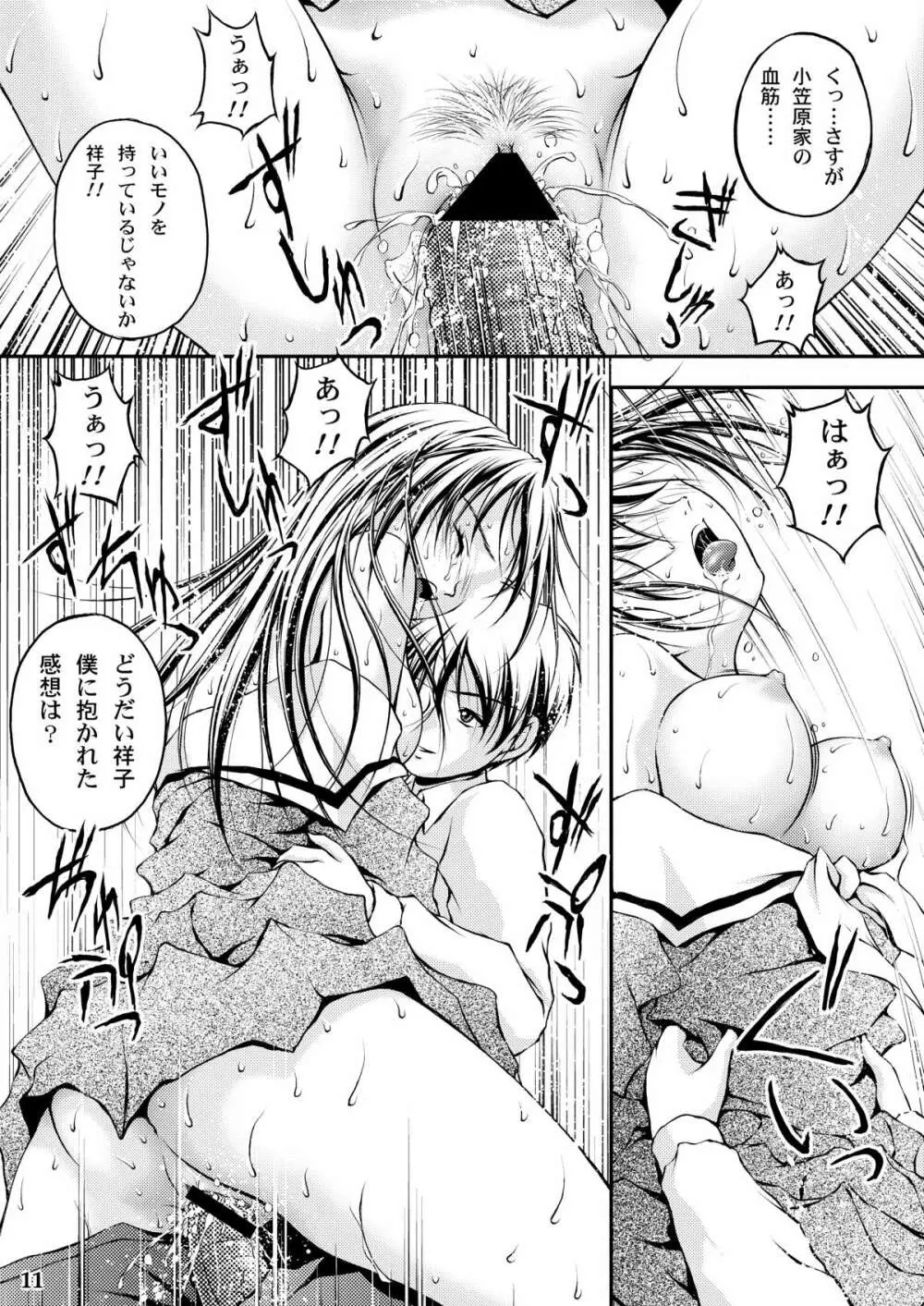 百合的抑圧 Page.9