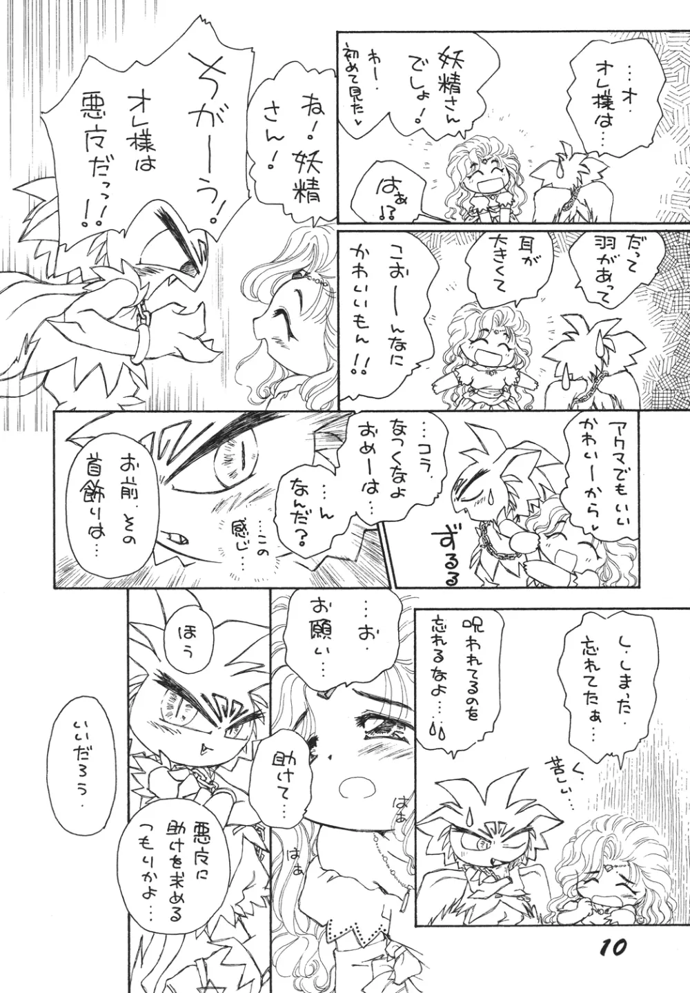 自由魂2 Page.10