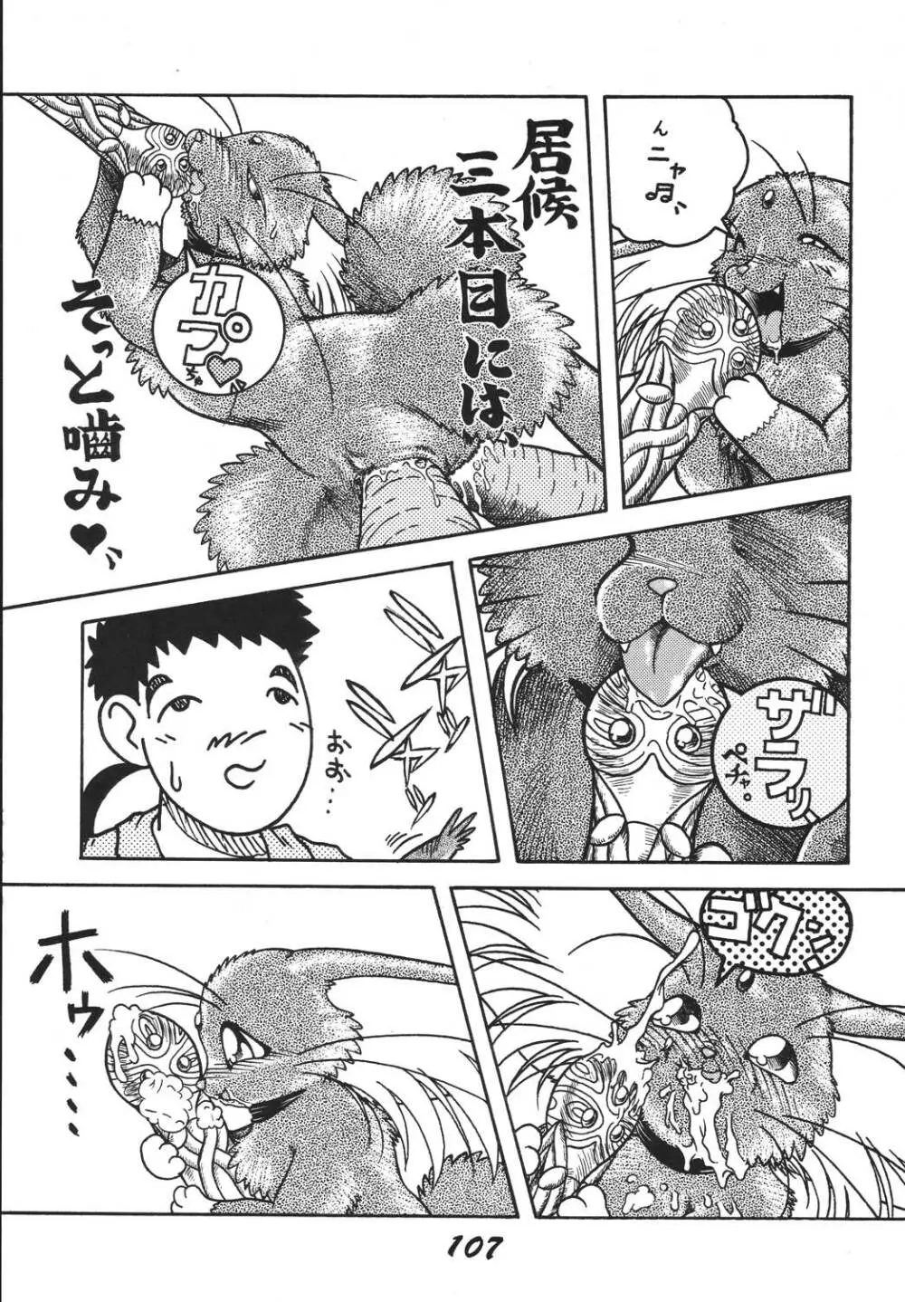 自由魂2 Page.107