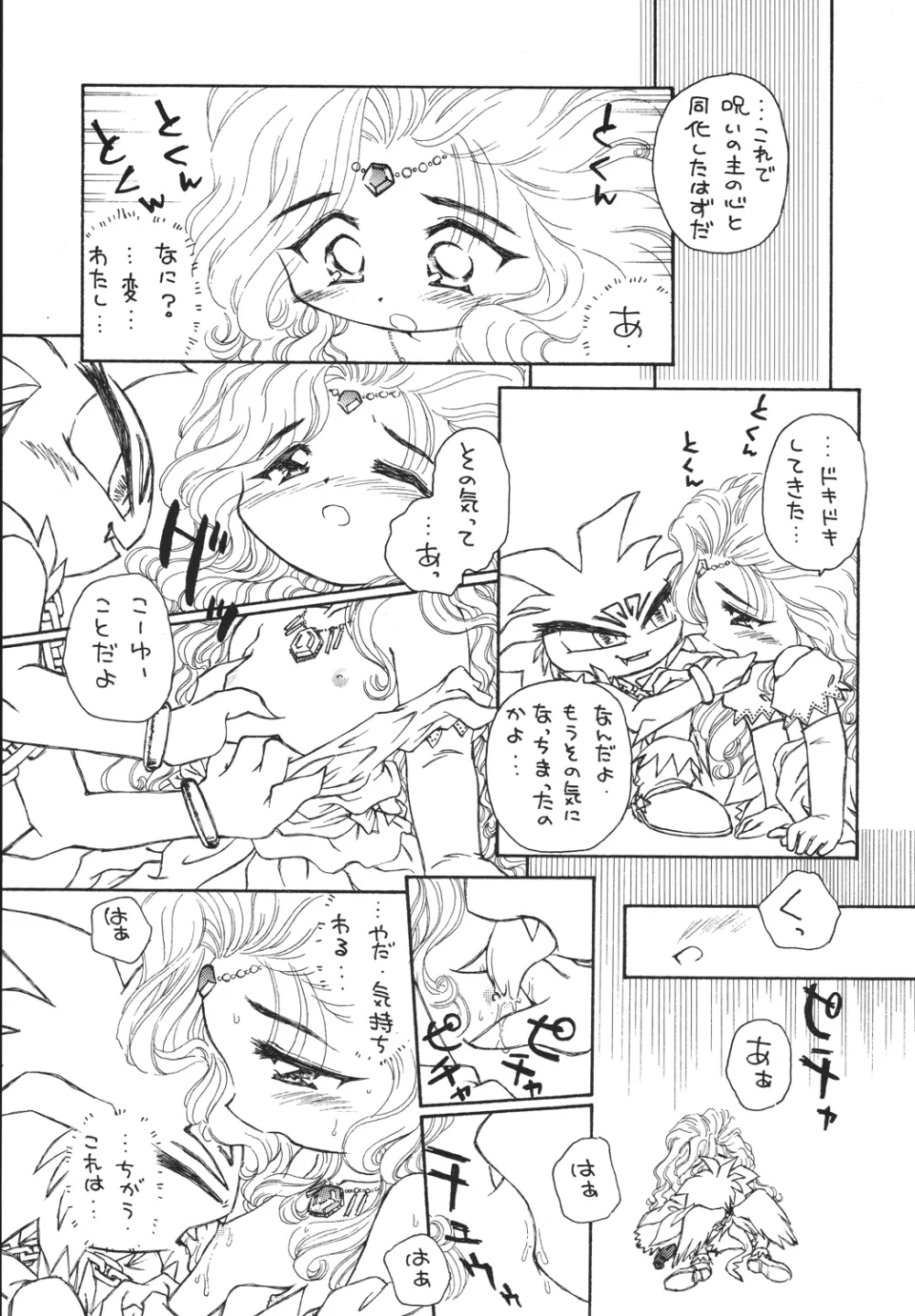 自由魂2 Page.13