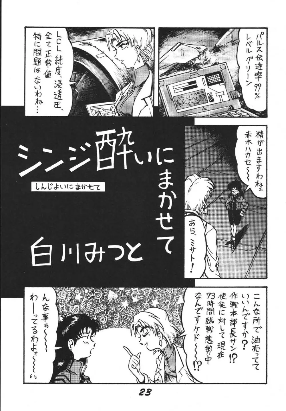 自由魂2 Page.23