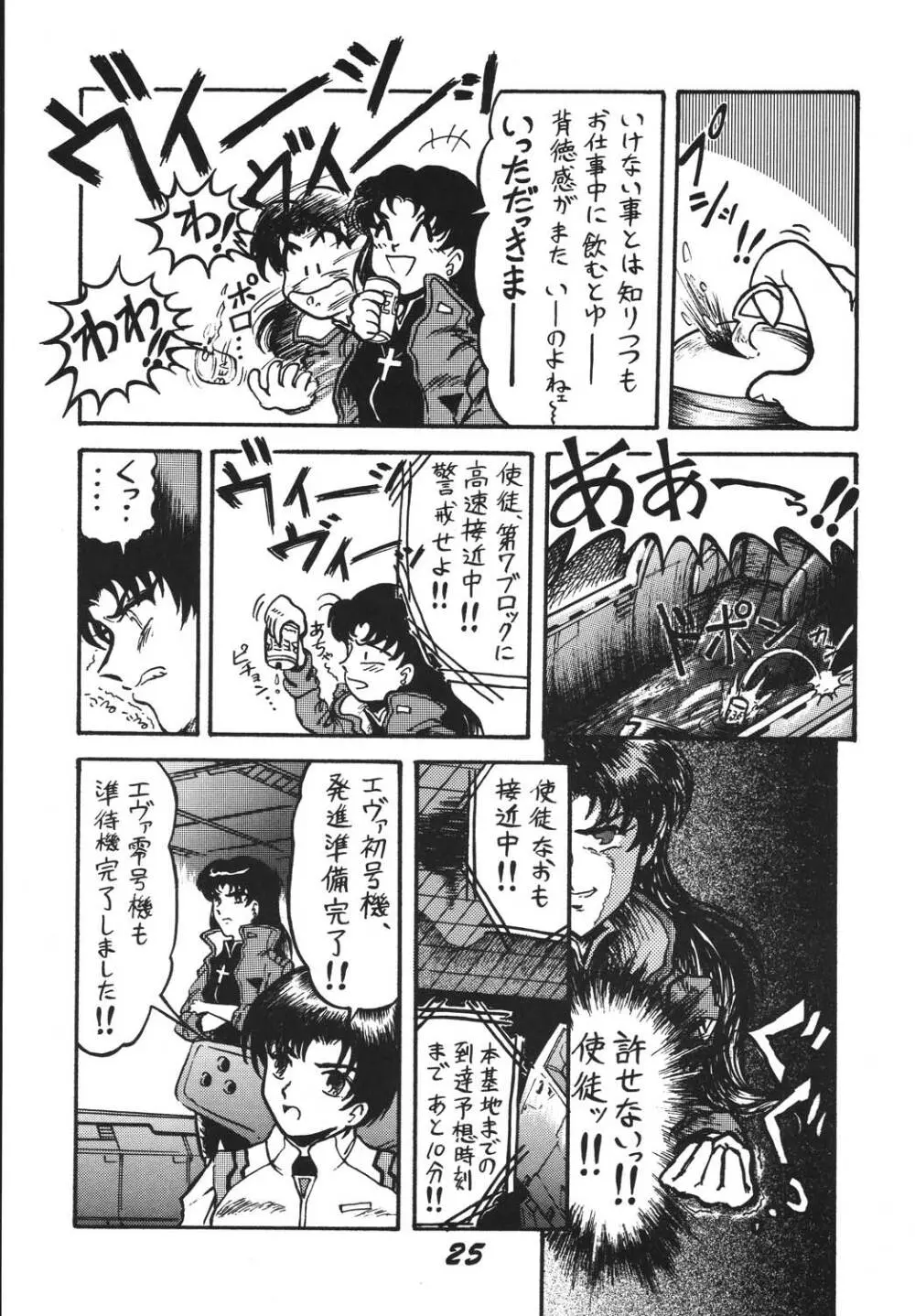 自由魂2 Page.25