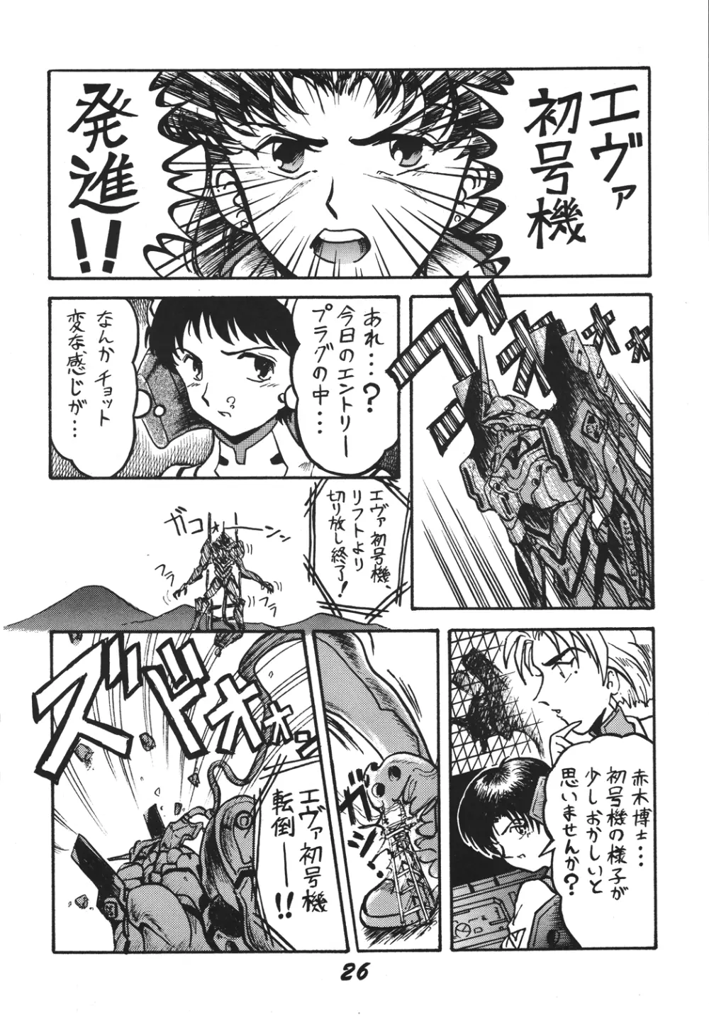 自由魂2 Page.26