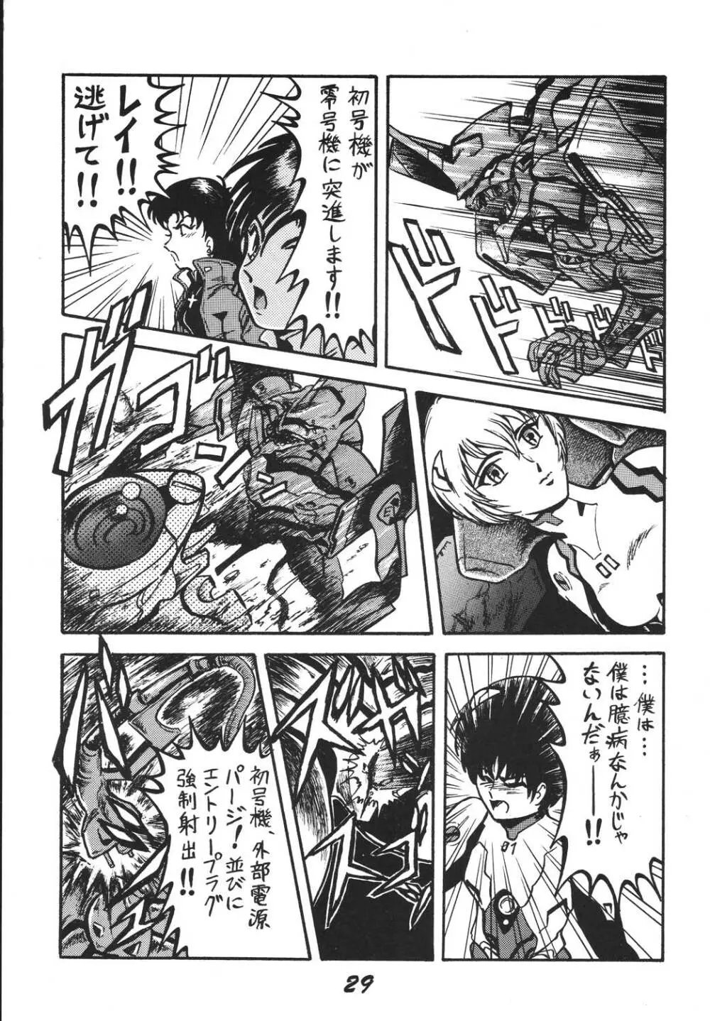 自由魂2 Page.29