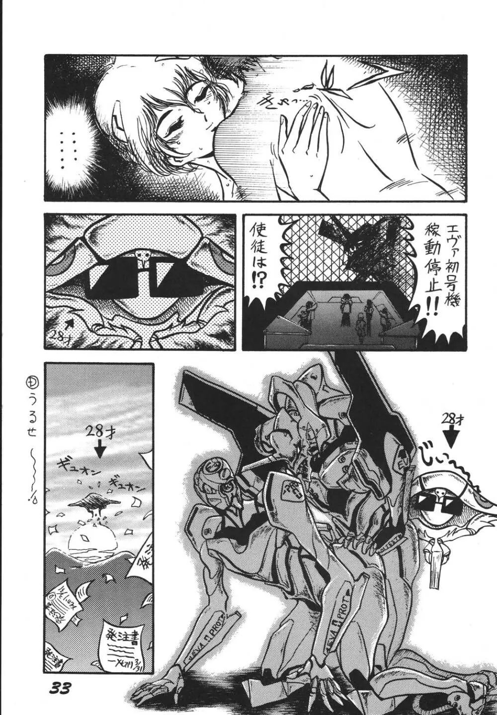 自由魂2 Page.33