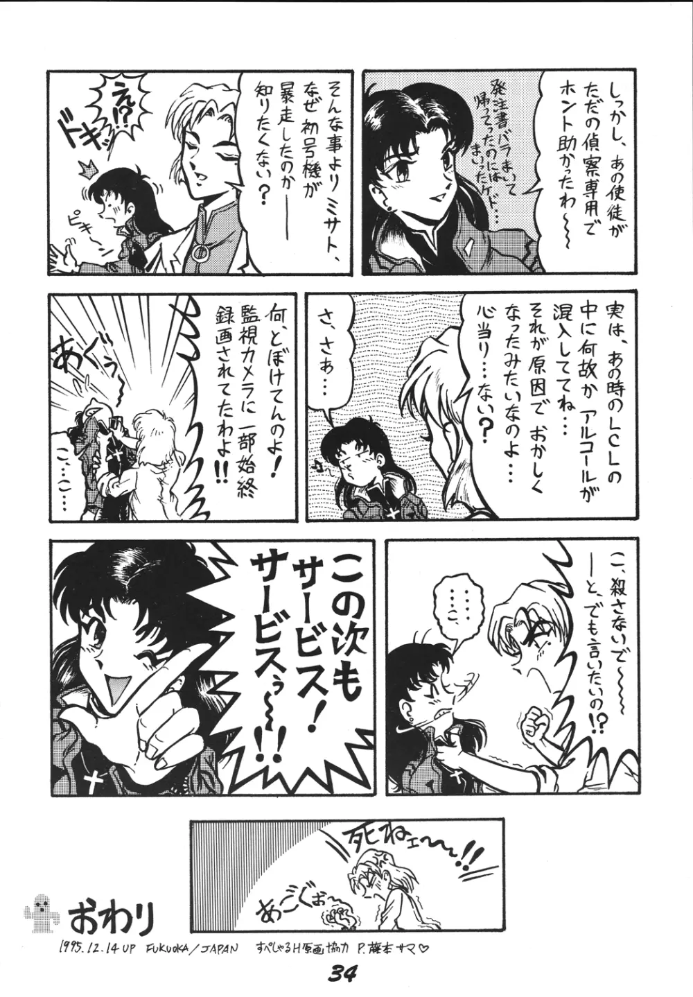 自由魂2 Page.34