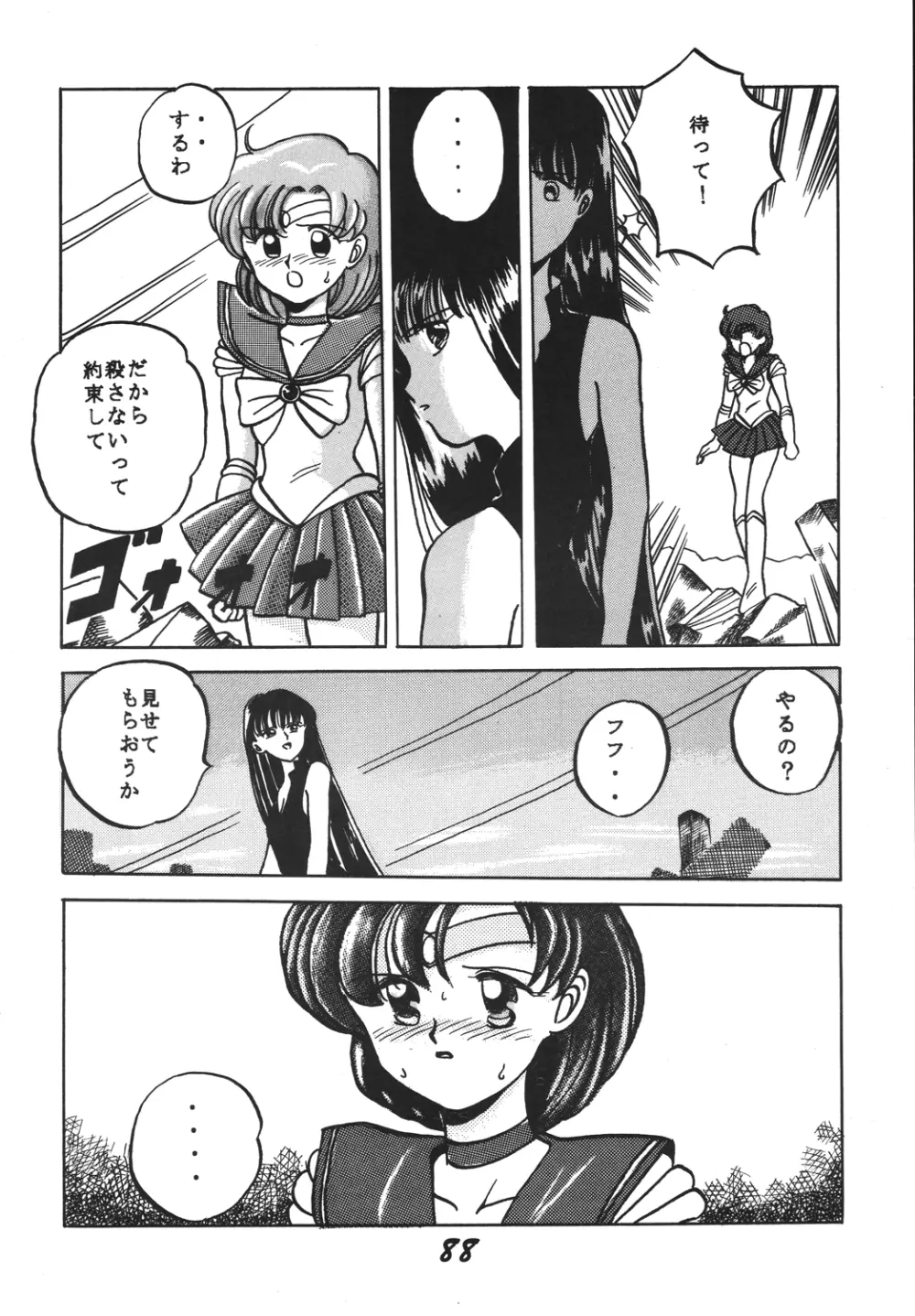 自由魂2 Page.88