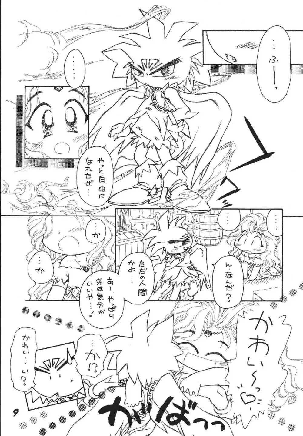 自由魂2 Page.9