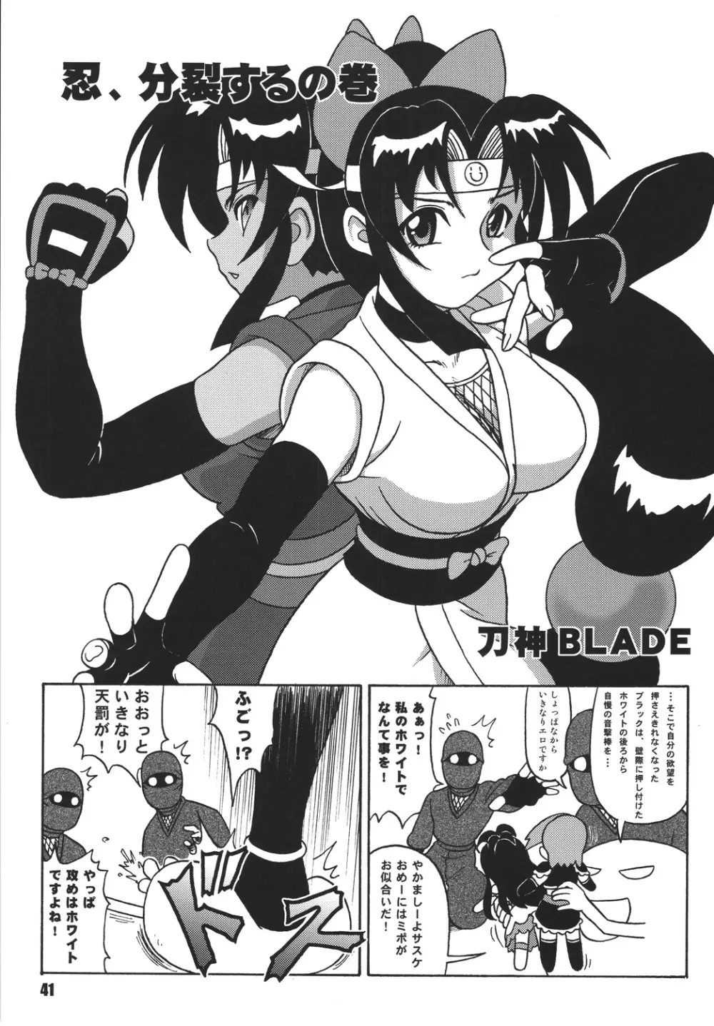 くのいち忍風帳―弐の巻― Page.41