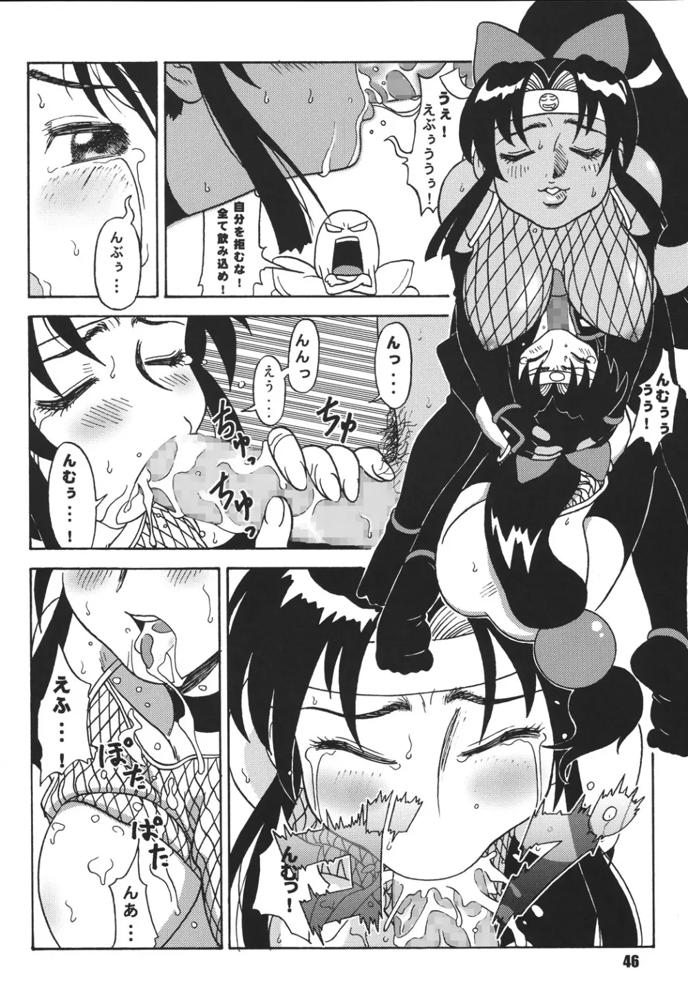 くのいち忍風帳―弐の巻― Page.46