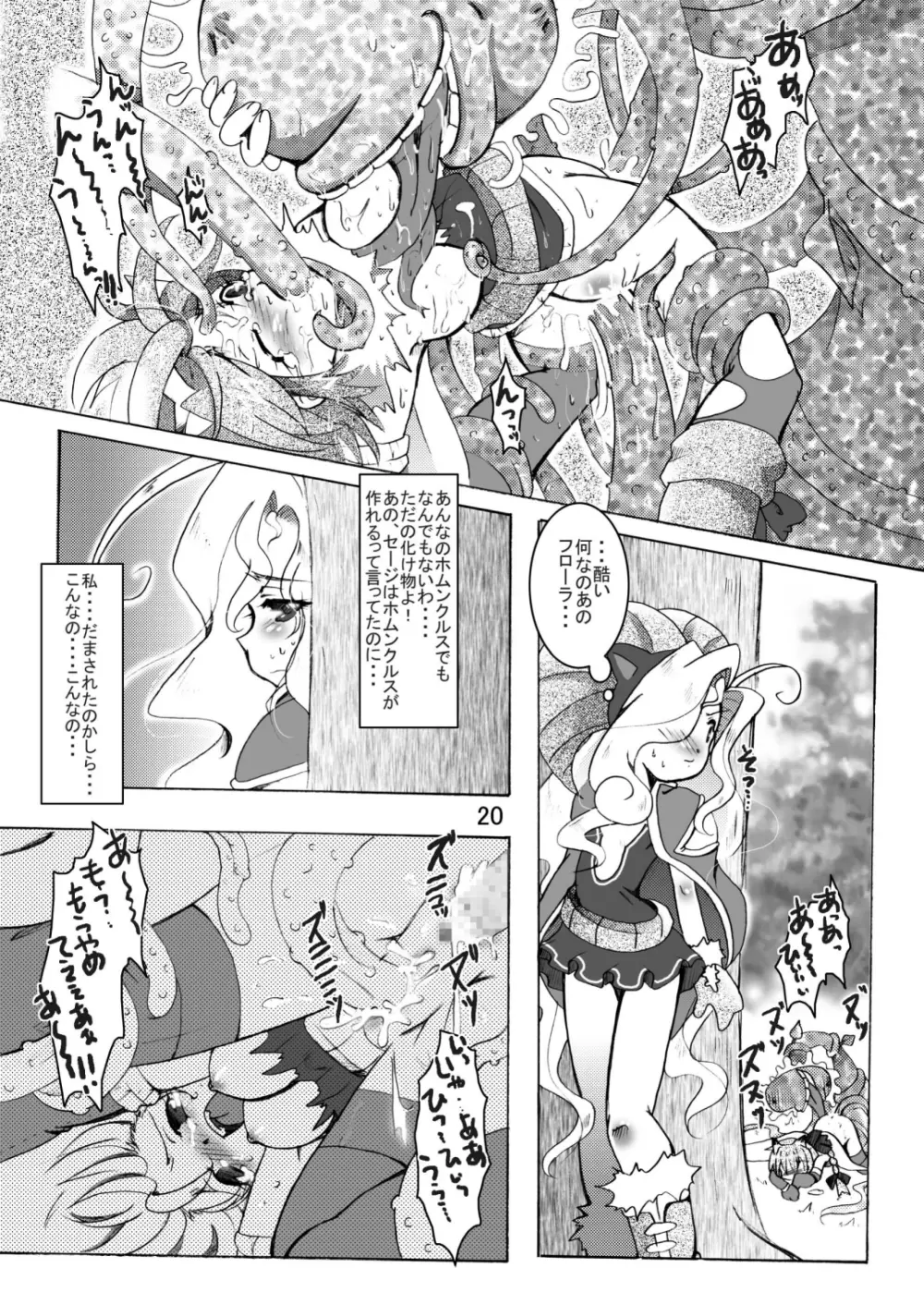 サウ★サマ NO:6 Page.20